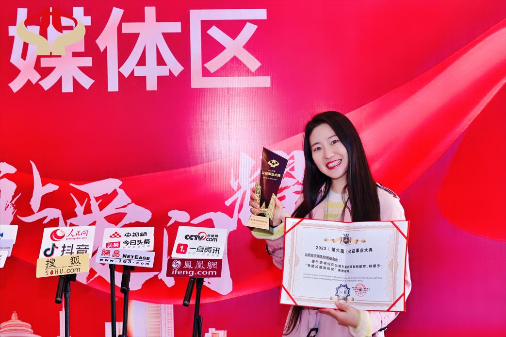 公益事业大典成功举办 北京星宇福生慈善基金会荣获年度公益集体奖